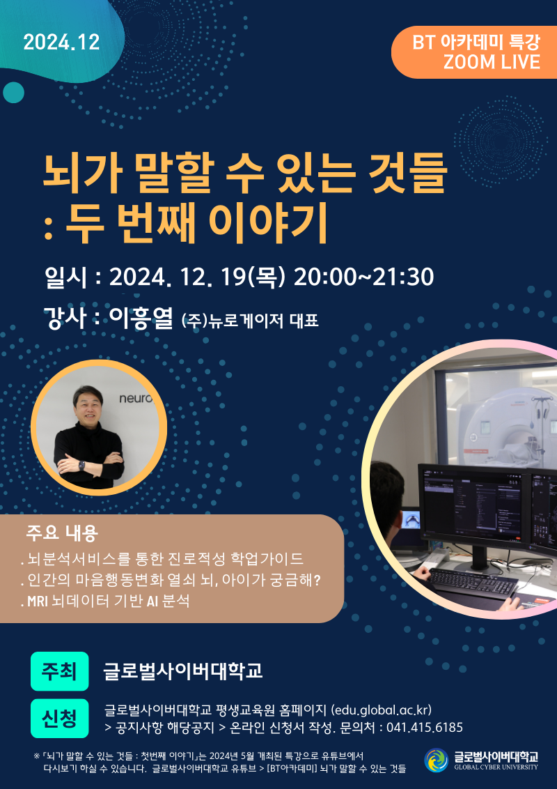 글로벌사이버대학교 운영지원팀_1219 특강 포스터.png