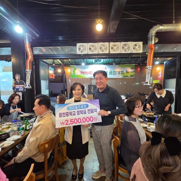 활천중학교 장학금 전달